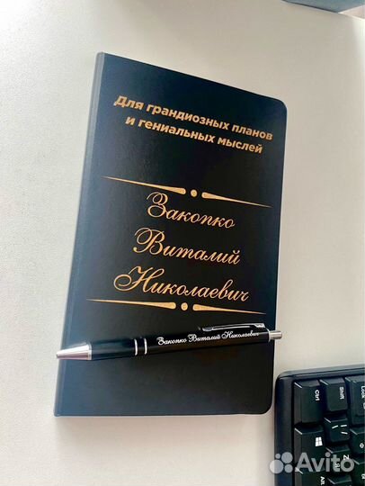 Именной ежедневник с ручкой