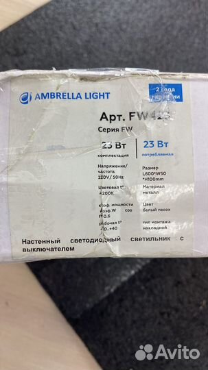 Светильник Ambrella light Wallers FW423, 23 Вт