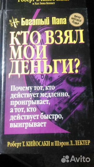Подборка книг Р. Кийосаки
