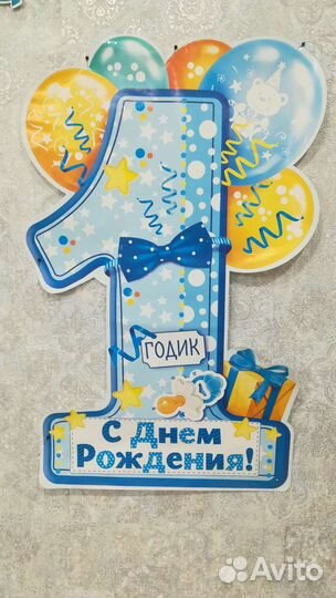 Шар цифра 1 + плакат с цифрой 1