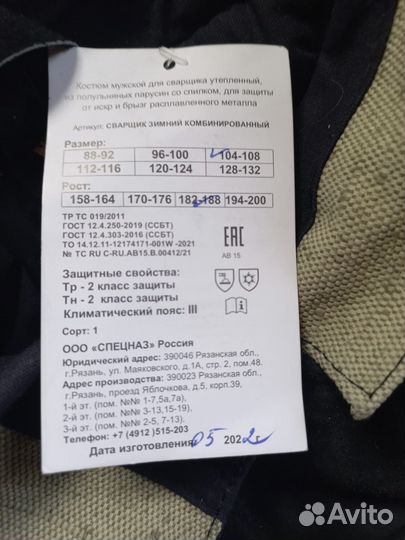 Костюм сварщика зимний