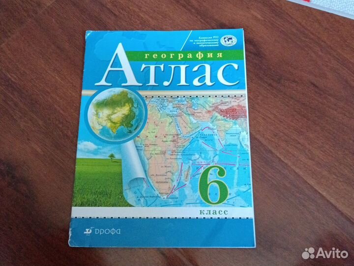 Атлас 6 и 7 класс