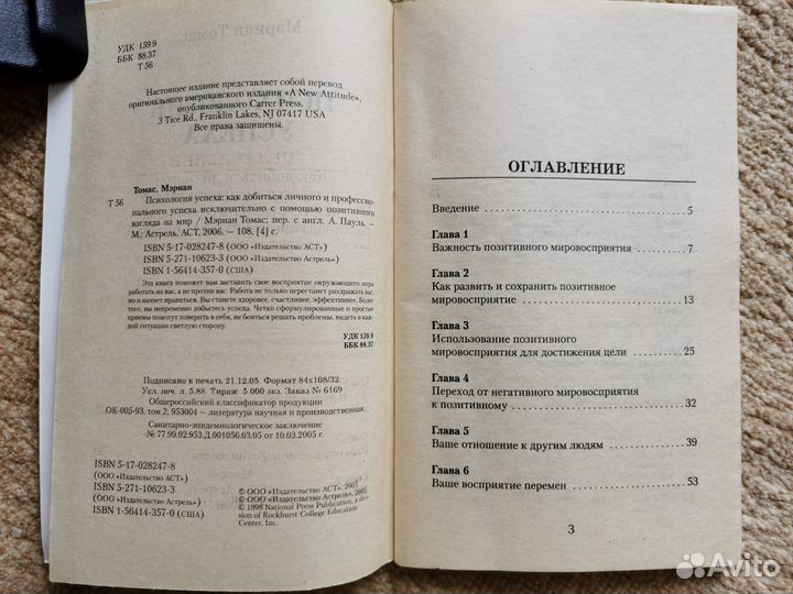 Психология успеха