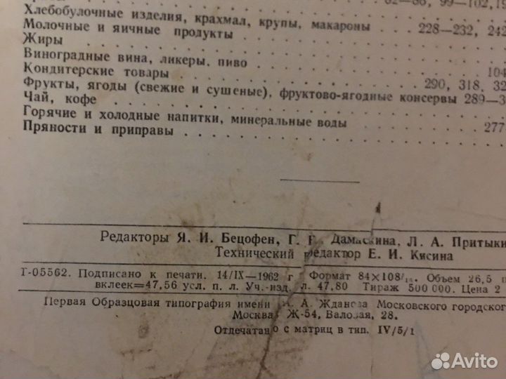 Книга о вкусной и здоровой пище 1963