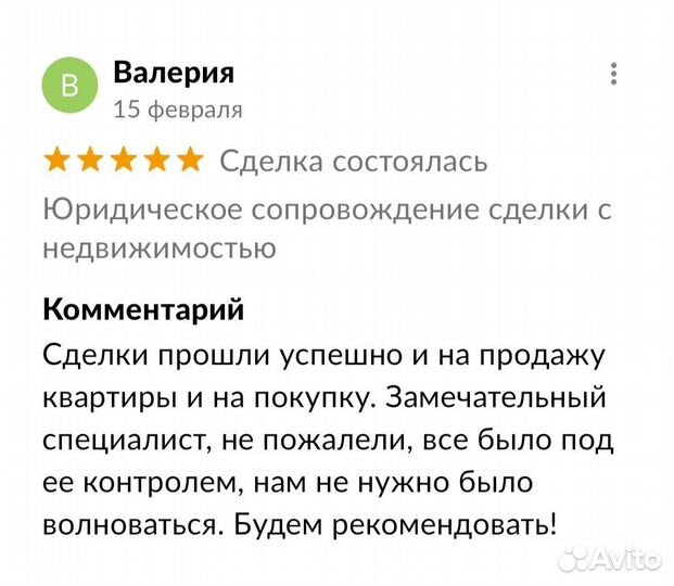 Юрист по недвижимости