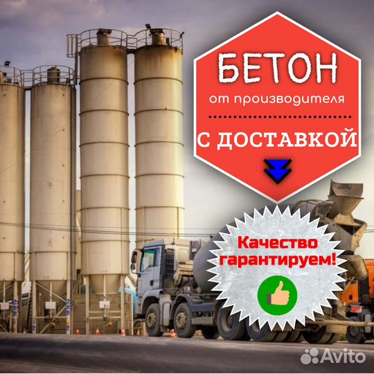 Бетон любой марки