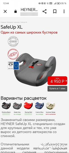 Бустер Хейнер, Германия