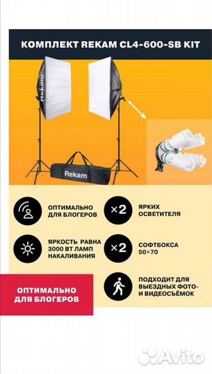 Студийное оборудование Rekam CL4-600-SB KIT