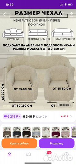 Универсальный чехол на диван и 2 кресла
