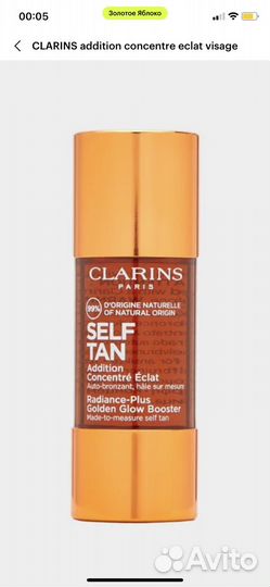 Clarins автозагар