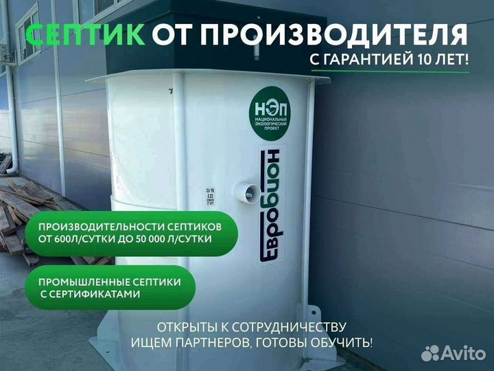 Септик без запаха евробион