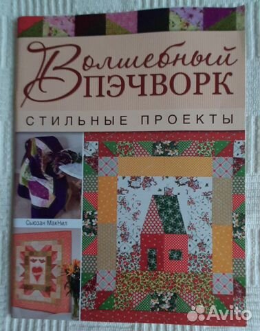 Книги по пэчворку