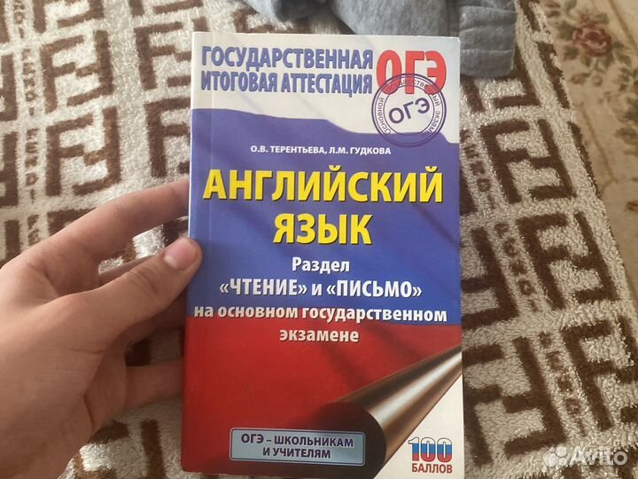 Английский язык огэ