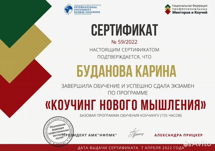 Лайф коуч ICF