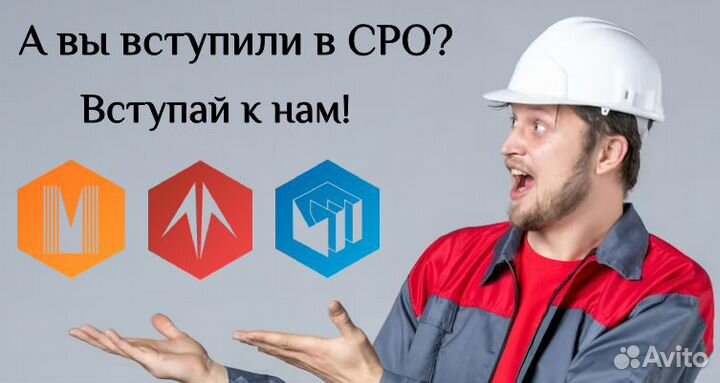 Допуск СРО (НОК / ноприз / нострой / нрс)