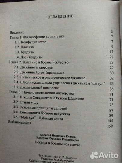 Беседы о боевом искусстве
