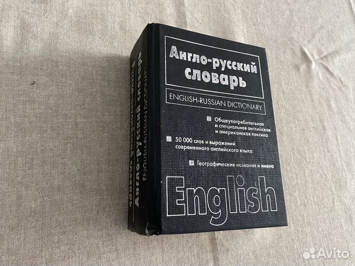 Англо русский словарь
