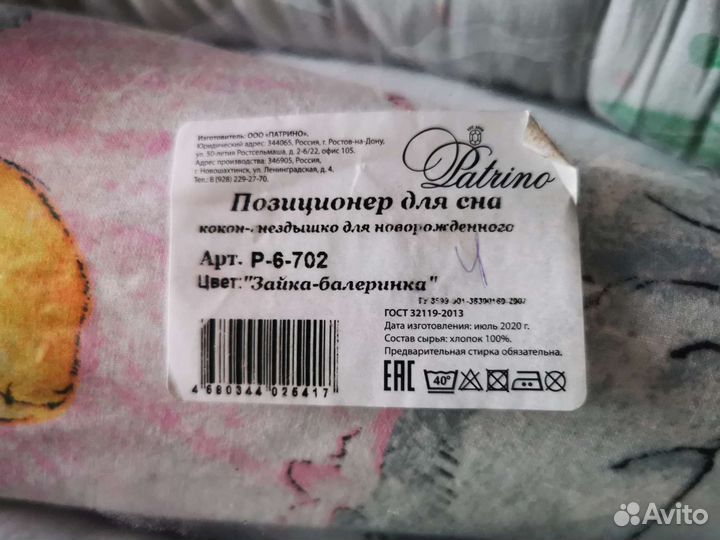 Кокон для новорожденных