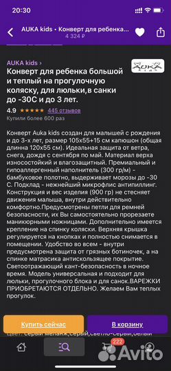 Зимний конверт в коляску auks kids