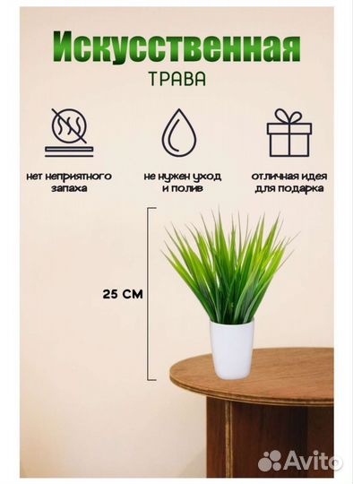 Искусственная трава для декора и интерьера