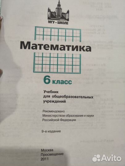 Учебник математики 6 кл. Никольский, Потапов