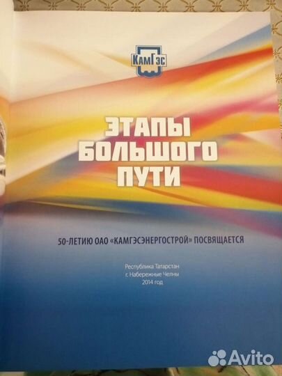 Этапы большого пути