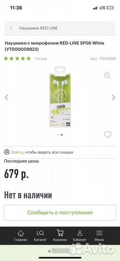 Проводные наушники RED-line SP06 White