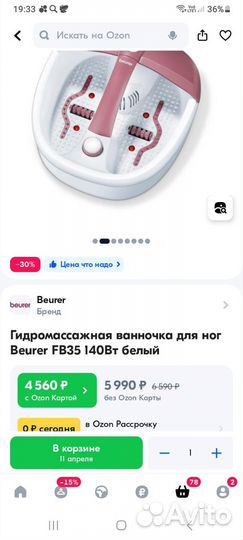 Массажная ванночка для ног