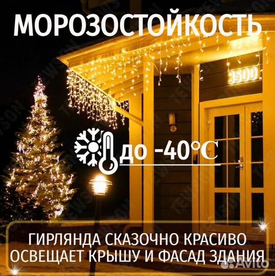 Электрогирлянда уличная бахрома 25 метров свет зол