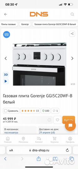 Плита газовая