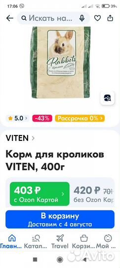 Корм для кролика