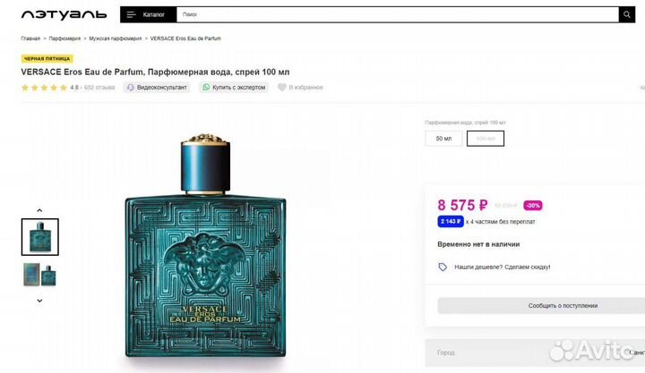 Versace Eros Eau DE Parfum. 100 мил духи