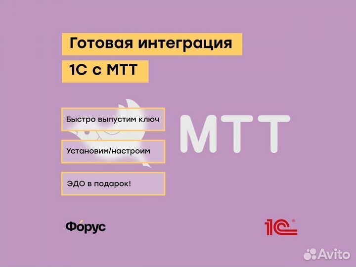 Интеграция 1С с мтт