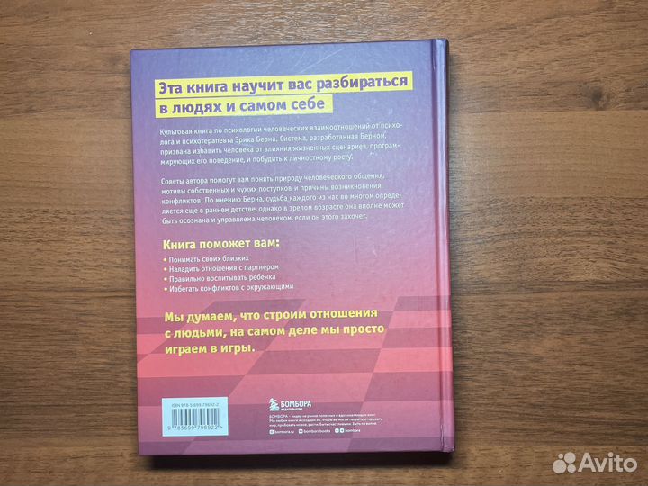 Игры, в которые играют люди