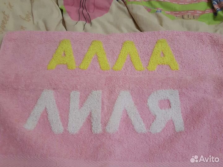 Именные полотенца