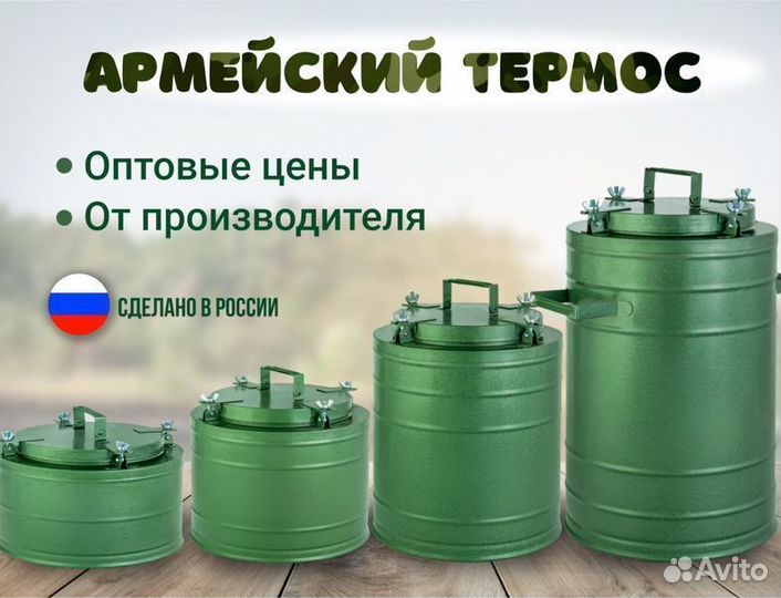 Военный термос для блюд