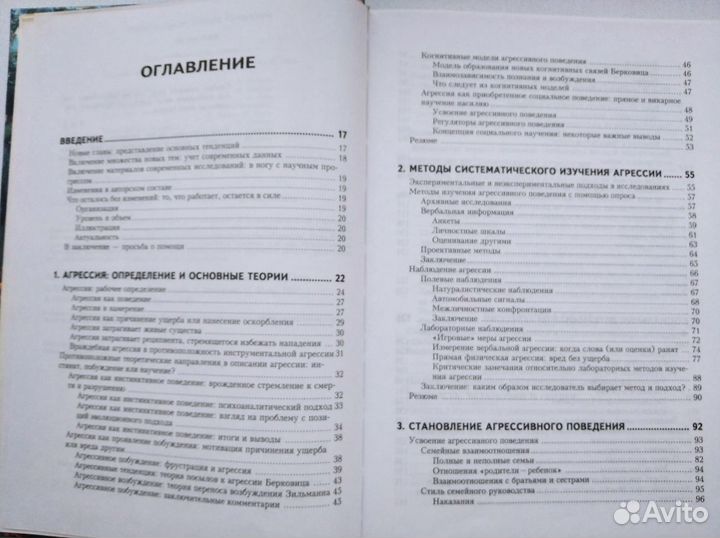 Мастера психологии 