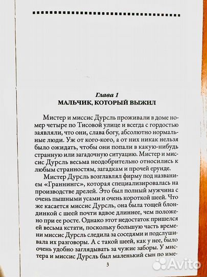 Гарри Поттер и философский камень. Билет в подарок