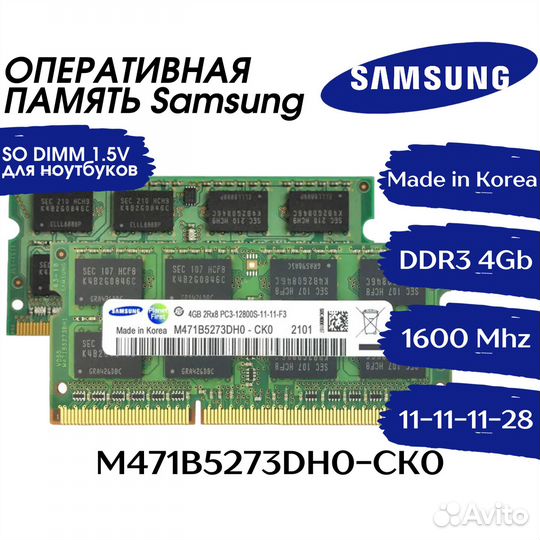 Оперативная память Samsung 4Gb DDR3 1600 Mhz