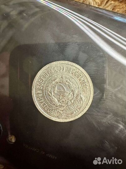 Продам 20 копеек 1923 года