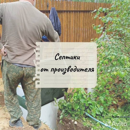 Септик от производителя