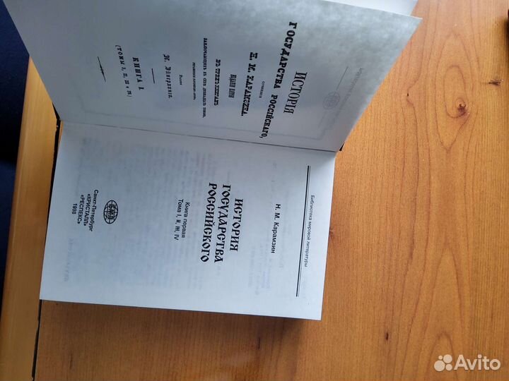 Карамзин Н. История гос-ва Российского в 3-х книга