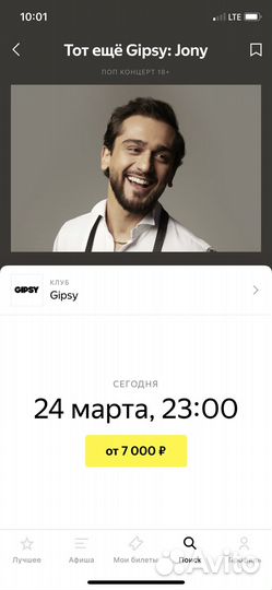 Билет на концерт Jony