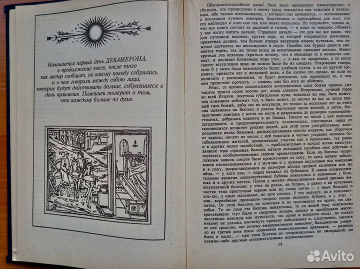 Джованни Боккаччо Декамерон