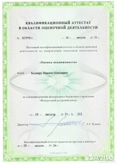 Оценщик/оценка недвижимости, любые цели