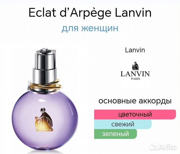 Lanvin eclat d arpege