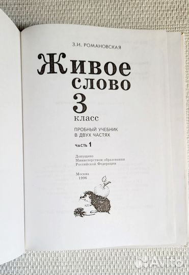 Книги для внеклассного чтения родничок живое слово