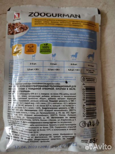 Корм для собак Зоогурман