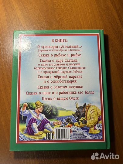 Книга сказки Пушкина