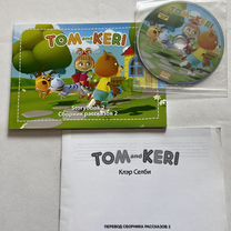 Английский для детей 3+ Tom and Keri Storybook 2